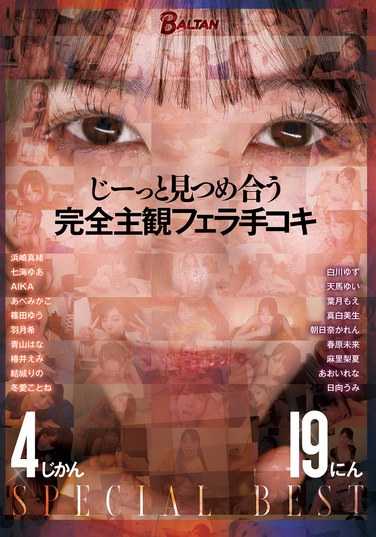 白川ゆず,天馬ゆい,葉月もえ,真白美生,日向うみ,椿井えみ,篠田ゆう,羽月希,青山はな,結城りの,あおいれな,麻里梨夏,春原未来,七海ゆあ,浜崎真緒,AIKA,あべみかこ,朝日奈かれん,冬愛ことね最新出演番号BASB-014磁力链接迅雷下载在线观看