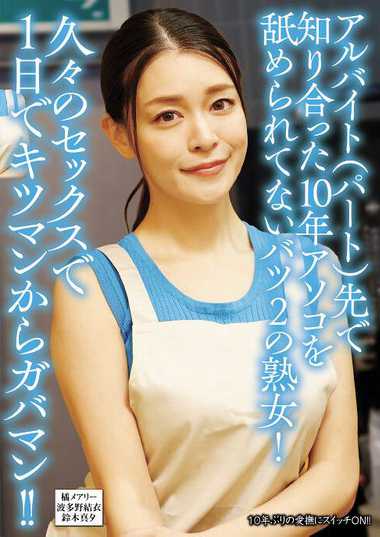 波多野結衣,鈴木真夕,橘メアリー出演番号UMD-926磁力链接迅雷下载在线观看