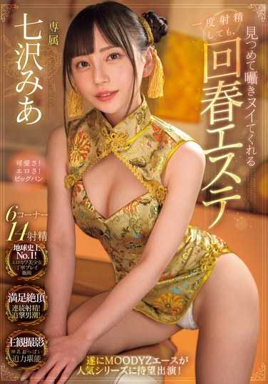 七沢みあ最新出演番号MIDV-938磁力链接迅雷下载在线观看