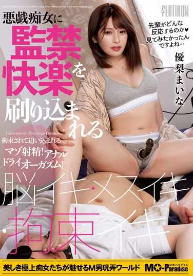 優梨まいな出演番号MOPP-094磁力链接迅雷下载在线观看