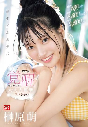 榊原萌最新出演番号SONE-493磁力链接迅雷下载在线观看