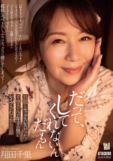 翔田千里出演番号ADN-632磁力链接迅雷下载在线观看