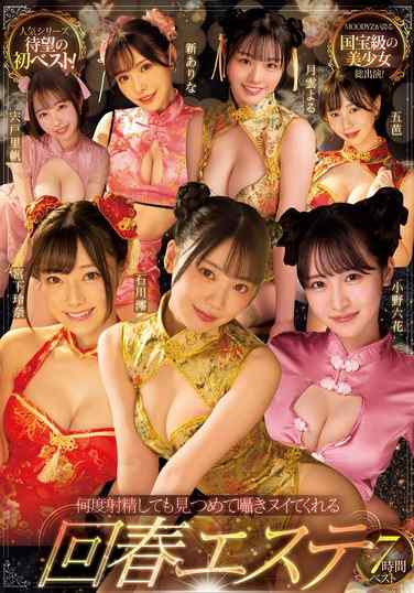 石川澪,宮下玲奈,小野六花,月雲よる,五芭,新ありな,宍戸里帆出演番号MIZD-416磁力链接迅雷下载在线观看