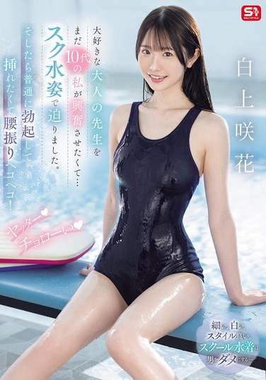 白上咲花出演番号SONE-695磁力链接迅雷下载在线观看