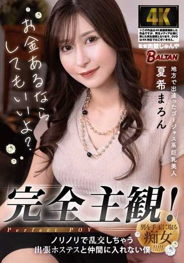 夏希まろん最新出演番号BACJ-132磁力链接迅雷下载在线观看