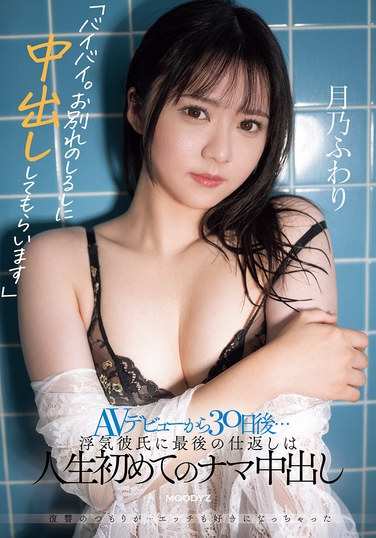 月乃ふわり出演番号MIFD-562磁力链接迅雷下载在线观看