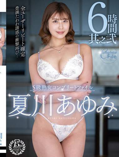 夏川あゆみ出演番号VEQ-253磁力链接迅雷下载在线观看