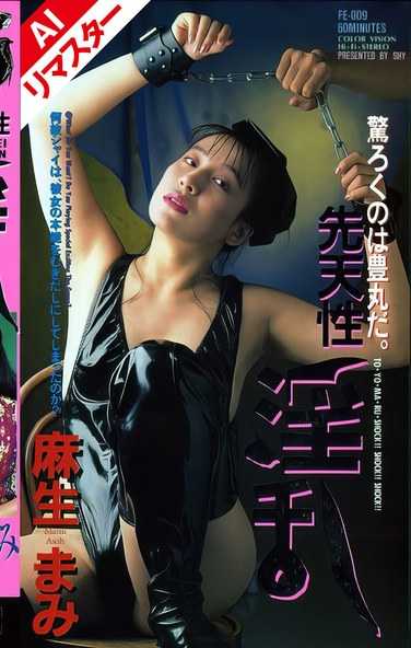 麻生まみ最新出演番号FE-009磁力链接迅雷下载在线观看