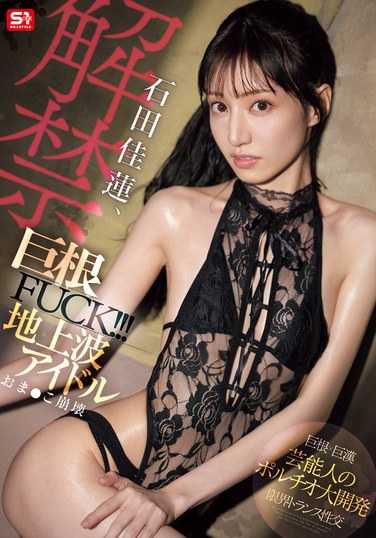 石田佳蓮最新出演番号SONE-635磁力链接迅雷下载在线观看