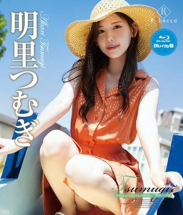 明里つむぎ出演番号REBDB-914磁力链接迅雷下载在线观看