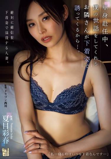 夏目彩春出演番号ADN-590磁力链接迅雷下载在线观看