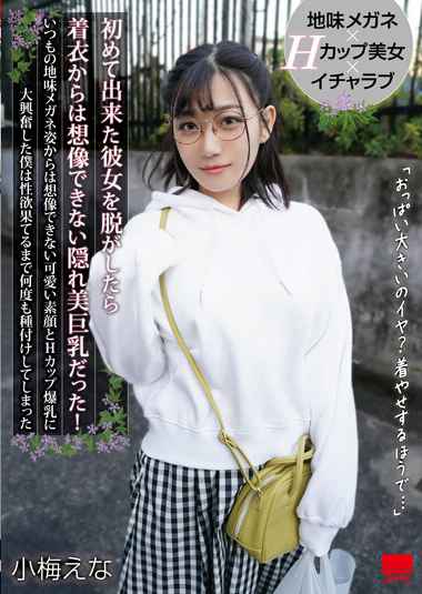 小梅えな出演番号HODV-21783磁力链接迅雷下载在线观看