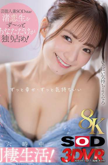 渚恋生最新出演番号DSVR-1577磁力链接迅雷下载在线观看