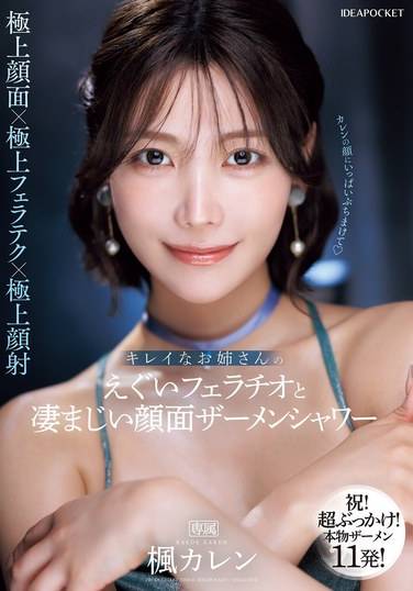 楓カレン最新出演番号IPZZ-415磁力链接迅雷下载在线观看