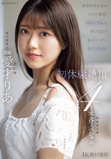 愛才りあ最新出演番号IPZZ-497磁力链接迅雷下载在线观看