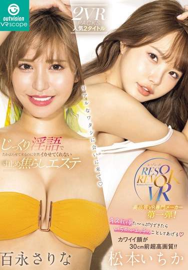 松本いちか,百永さりな出演番号OVVR-461磁力链接迅雷下载在线观看