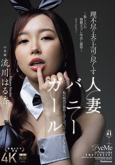 流川はる香出演番号JUR-290磁力链接迅雷下载在线观看