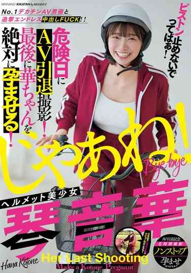 琴音華出演番号MIAB-354磁力链接迅雷下载在线观看