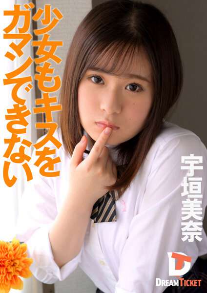 宇垣美奈最新出演番号DTSL-266磁力链接迅雷下载在线观看