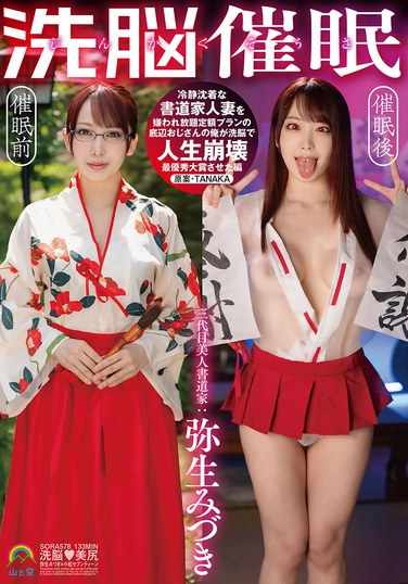 弥生みづき出演番号SORA-578磁力链接迅雷下载在线观看