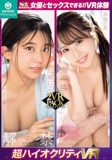 川越にこ,早坂ひめ出演番号OVVR-426磁力链接迅雷下载在线观看