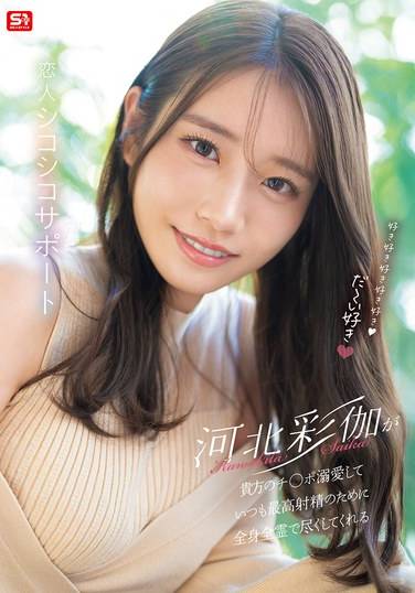 河北彩伽（河北彩花）最新出演番号SONE-642磁力链接迅雷下载在线观看