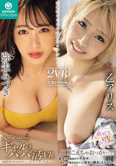 乙アリス,弥生みづき出演番号OVVR-482磁力链接迅雷下载在线观看