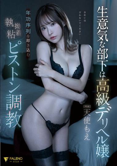天使もえ出演番号FSDSS-635磁力链接迅雷下载在线观看