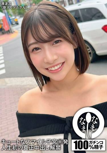 湊波流最新出演番号NAMH-029磁力链接迅雷下载在线观看