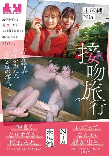 末広純,Nia（伊東める）出演番号BOKO-006磁力链接迅雷下载在线观看