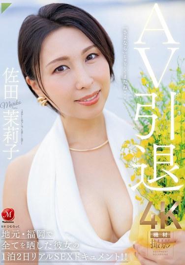 佐田茉莉子出演番号JUR-035磁力链接迅雷下载在线观看