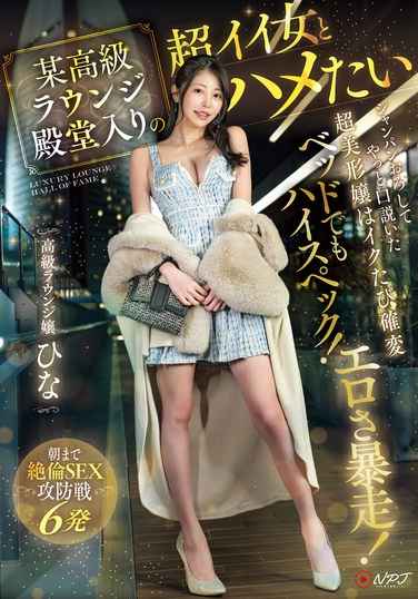 出演番号NPJS-068磁力链接迅雷下载在线观看