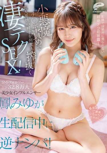 鳳みゆ最新出演番号DVMM-231磁力链接迅雷下载在线观看