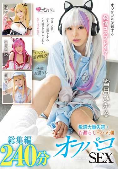 皆月ひかる,柏木こなつ,有馬美玖,月美りょう出演番号MUCD-312磁力链接迅雷下载在线观看