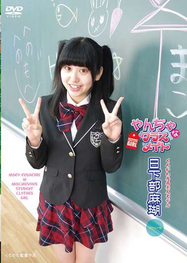 日下部麻瑚最新出演番号CBZD-047磁力链接迅雷下载在线观看