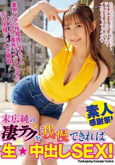 末広純出演番号WAAA-422磁力链接迅雷下载在线观看