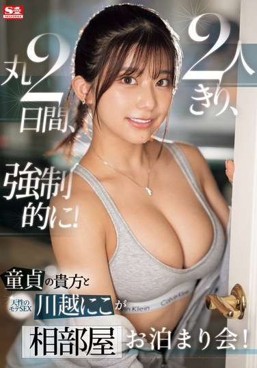 川越にこ出演番号SONE-446磁力链接迅雷下载在线观看