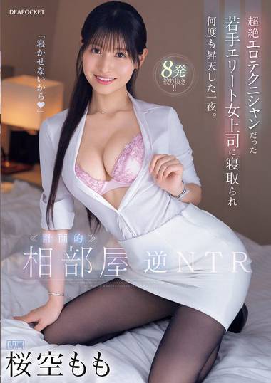 桜空もも出演番号TKIPZZ-342磁力链接迅雷下载在线观看