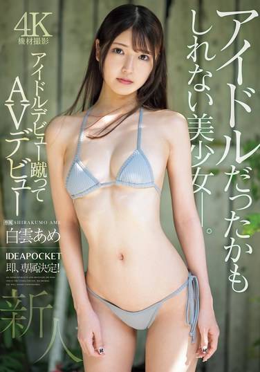 白雲あめ出演番号IPZZ-491磁力链接迅雷下载在线观看