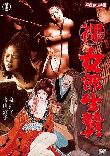 泉理子,愛染恭子（青山涼子）,安田清美,榊陽子,中村文子,中野恵子,東あき,藤ひろ子,久保今日子,国分二郎,港雄一出演番号HRND-371磁力链接迅雷下载在线观看