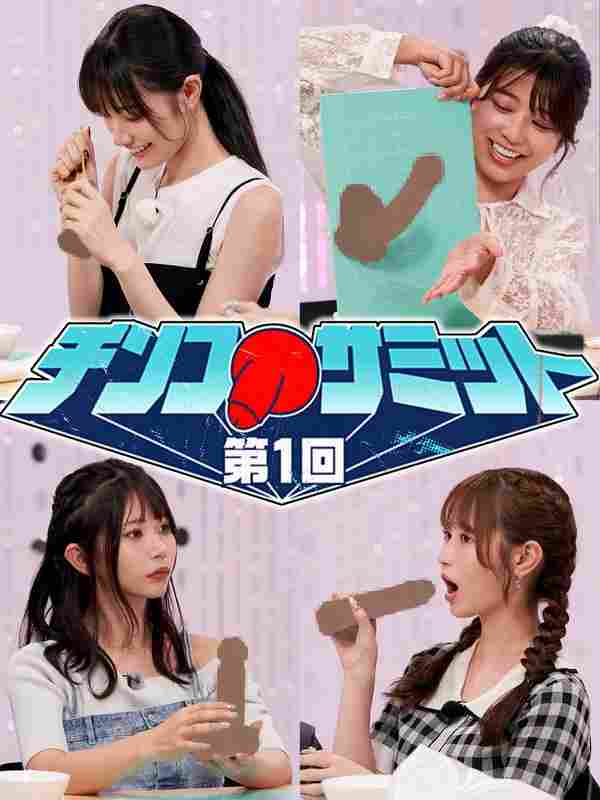 葵いぶき,小野六花,川越にこ,宮下玲奈,元神賢太,井上大生（マリオネットブラザーズ）,ハイサイみやぎ,松崎克俊,みなみかわ出演番号TSC-031磁力链接迅雷下载在线观看