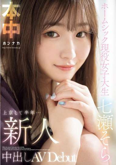 七瀬そら出演番号HMN-609磁力链接迅雷下载在线观看