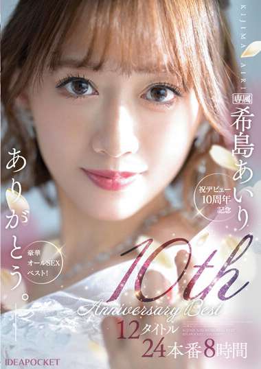 希島あいり出演番号IDBD-903磁力链接迅雷下载在线观看