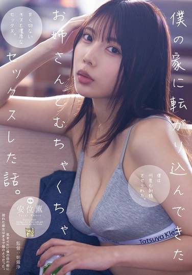 安位薫最新出演番号ADN-624磁力链接迅雷下载在线观看