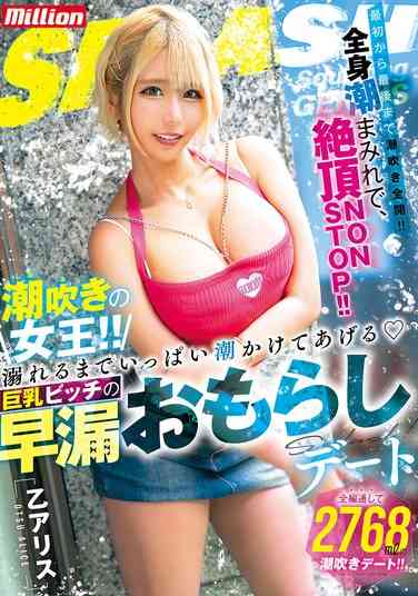 乙アリス出演番号MKMP-601磁力链接迅雷下载在线观看