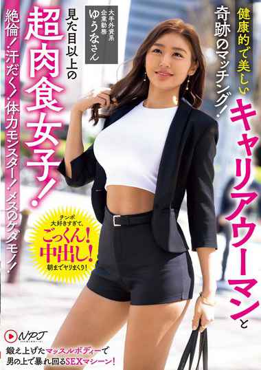 出演番号NPJS-071磁力链接迅雷下载在线观看