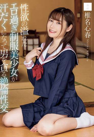 椎名心春出演番号MUDR-296磁力链接迅雷下载在线观看