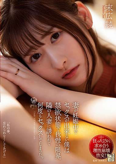 末広純出演番号ADN-478磁力链接迅雷下载在线观看