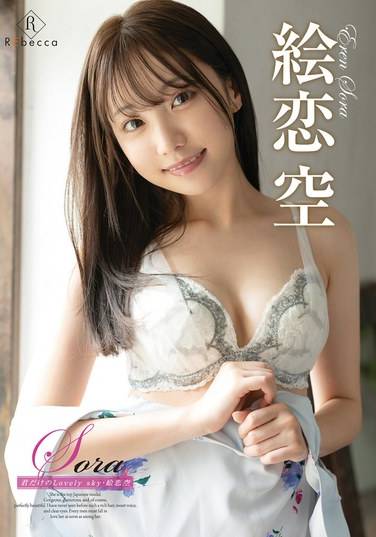 絵恋空出演番号REBD-903磁力链接迅雷下载在线观看