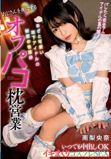 南梨央奈最新出演番号TKMILK-218磁力链接迅雷下载在线观看